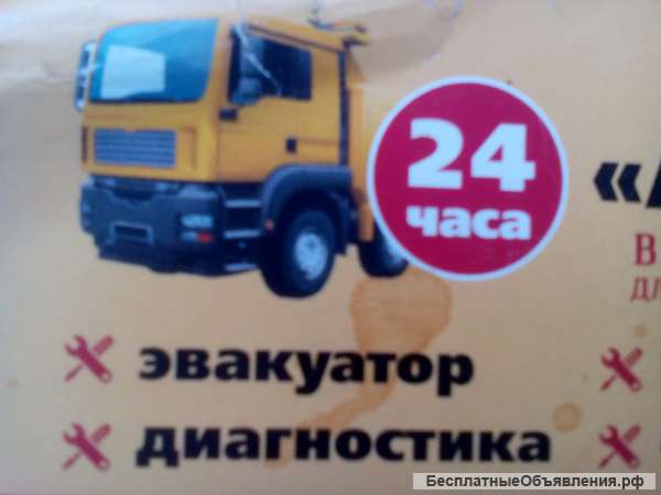 Эвакуатор