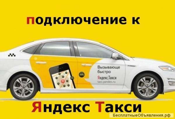 Яндекс Такси САМЫЙ НИЗКИЙ ПРОЦЕНТ