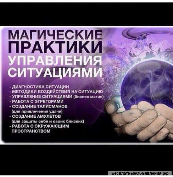 Магические услуги