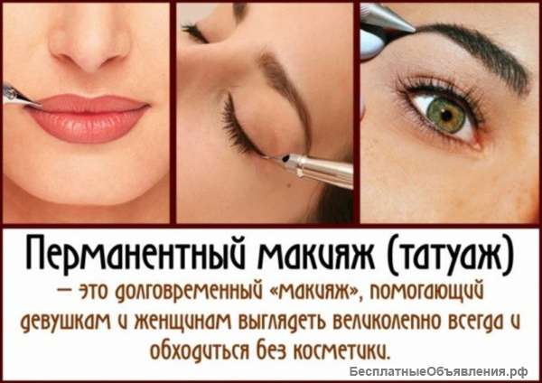 Перманентный, пудровый макияж (татуаж) губ, бровей Нижний Новгород