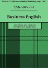 Деловой английский