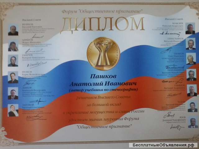 Учебник "Новая стенография"