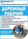 Дорожный рабочий