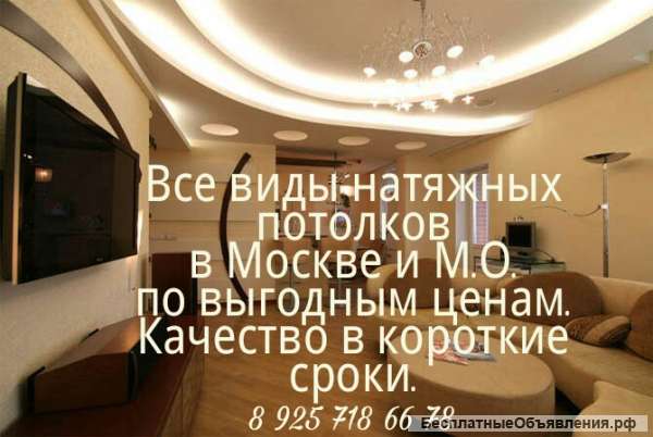 Натяжные потолки