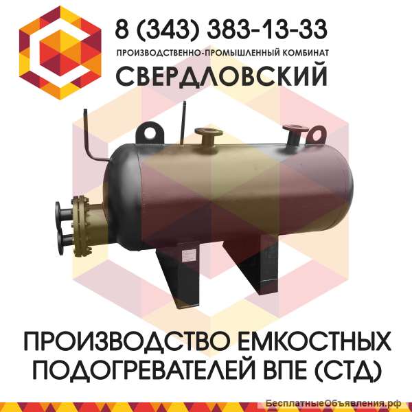 Подогреватель пароводяной ВПЕ (СТД)