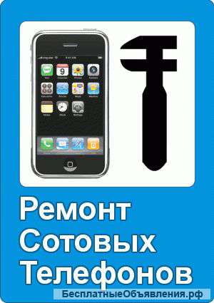 Ремонт сотовых телефонов. Челябинск