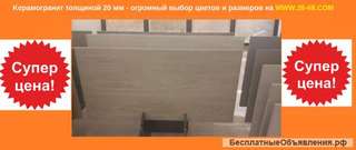 Надежный Керамогранит толщина 20 мм гарантия качества