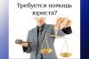 Оказываю юридические услуги в области корпоративного права
