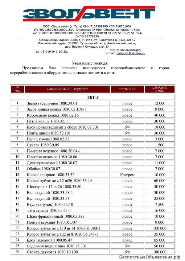 Горная техника и запчасти