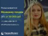 Разыскиваются уверенные в себе и своих силах МЕНЕДЖЕРЫ ПРОДАЖ
