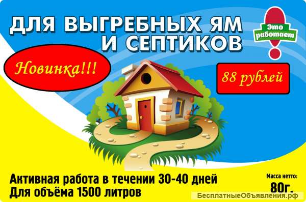 Для выгребных ям и септиков