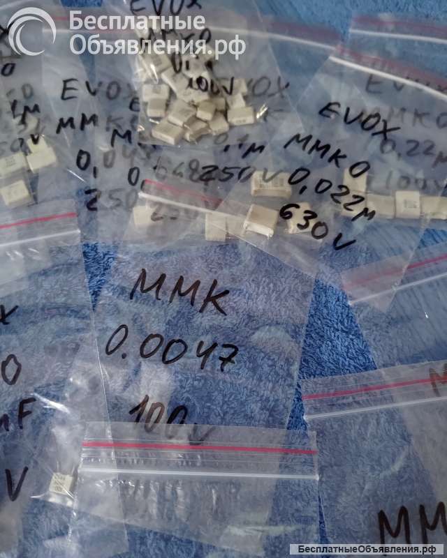 Конденсаторы EVOX (MMK MMKO PFR) БЕЛЫЕ СИНИЕ оригинальные ДЕМОНТАЖ