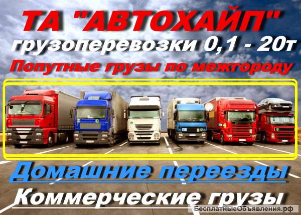 Грузоперевозки