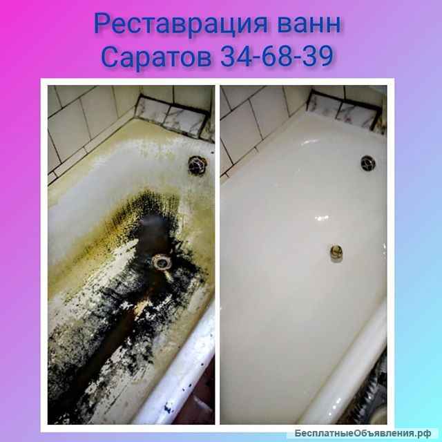 Эмалировка ванны акрилом в Саратове и Энгельсе