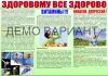 Санбюллетень (санитарный бюллетень)