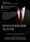 Бухгалтерские услуги