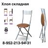 Складная мебель на металлокаркасе