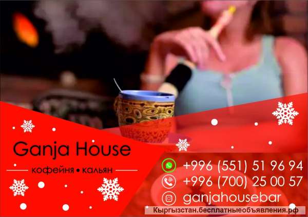 Кофейня-кальян "Ganja house"