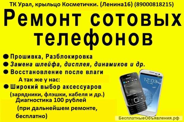 Ремонт, продажа, скупка телефонов