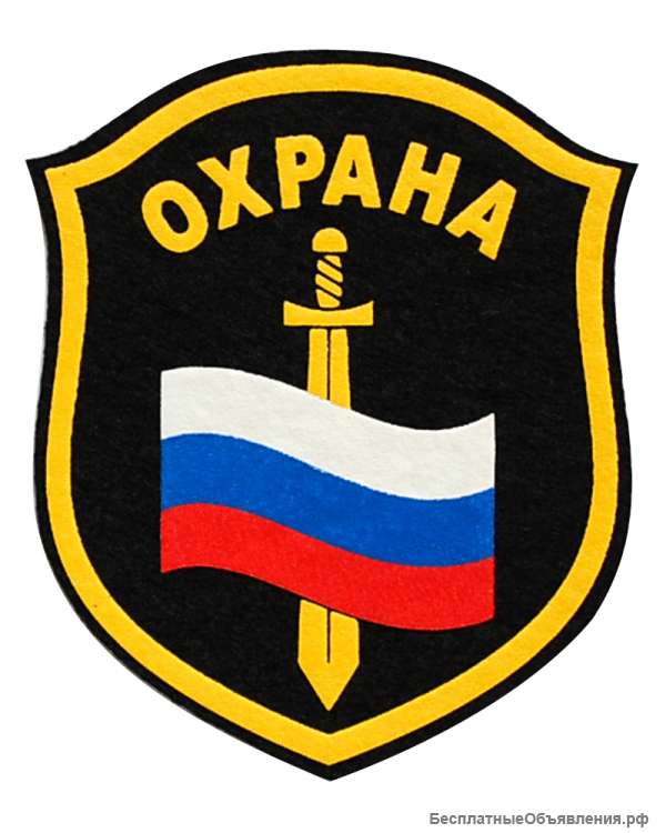 Охрана
