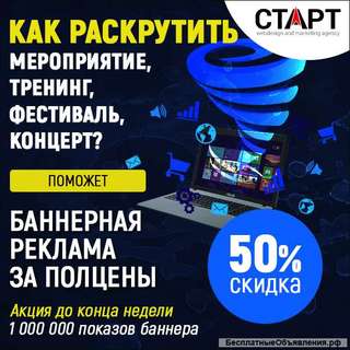 Продвижение мероприятий, тренингов, фестивалей, концертов