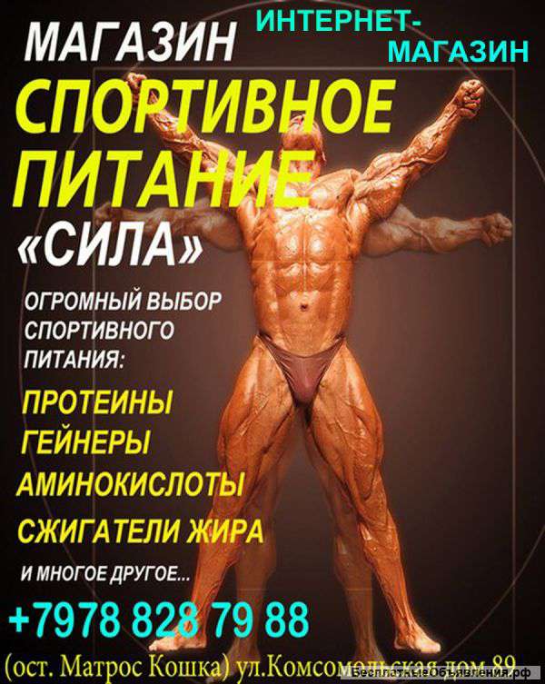 Севастополь - Спортивное Питание <СИЛА>