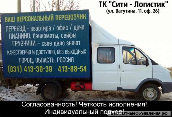 Грузоперевозки/переезды