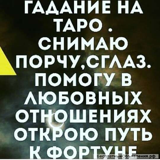 Ясновидящая. Целитель. Таролог