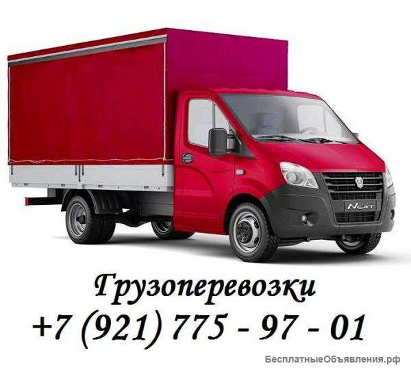 Грузоперевозки квартирный переезд Гатчина
