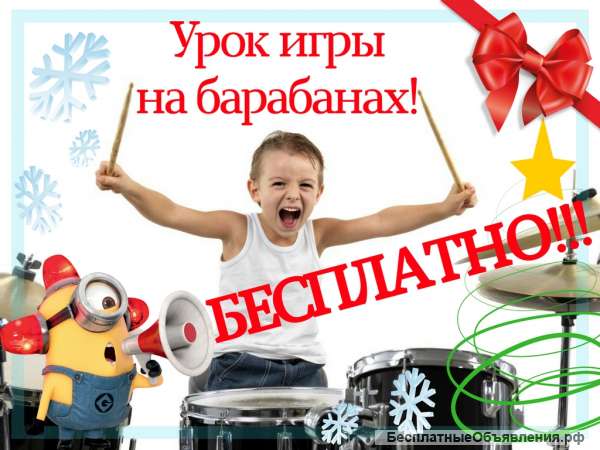 Игра на барабанах бесплатно