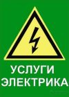 Электрика, сети, монтажные работы