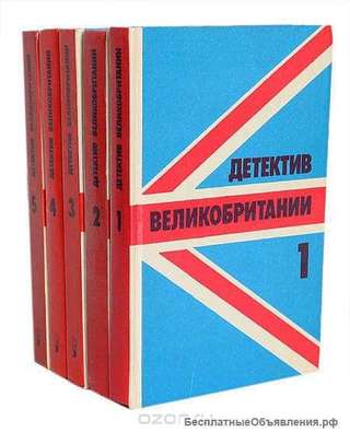 Детектив Великобритании в 5 томах
