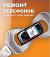 Ремонт телефонов любой сложности
