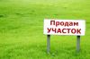 Земельный участок с. Пионерское-4 (Крым)