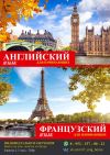 Репетитор по английскому и фрацузскому