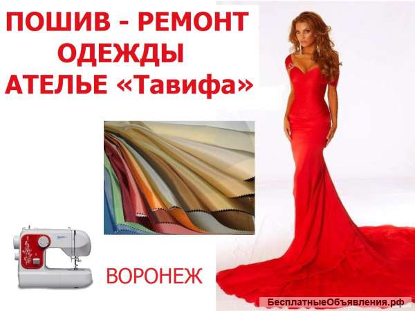 Швея в Ателье Тавифа Воронеж