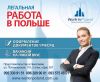 Работа для мужчин в польше