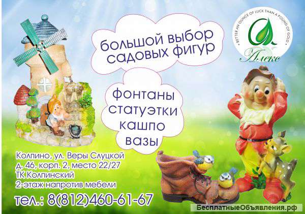 Садовые фигуры
