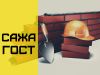 Заводская сажа ГОСТ со скидкой 20%