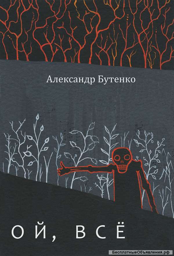 Поддержите интересный проект Александра Бутенко