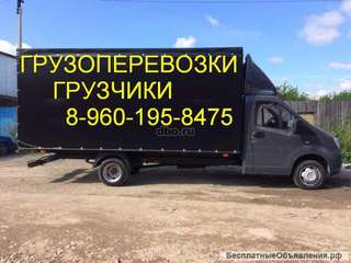 Газель с грузчиками на переезд