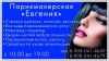 Требуется парикмахер-универсал