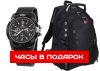 Швейцарский рюкзак SWISS GEAR + часы в подарок