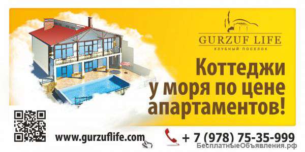 Продажа вилл и коттеджей в Гурзуфе