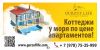 Продажа вилл и коттеджей в Гурзуфе