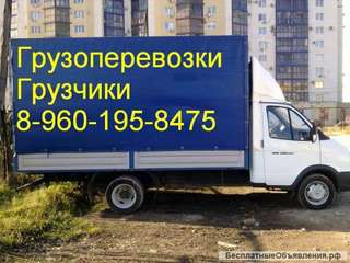 Газель на переезд, грузчики недорого