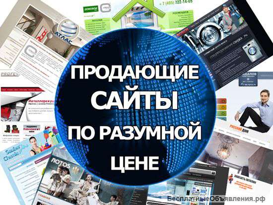Качественные сайты от частника по разумной цене
