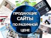 Качественные сайты от частника по разумной цене