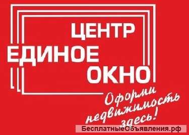 Кадастровые работы, геодезия, оформление недвижимости