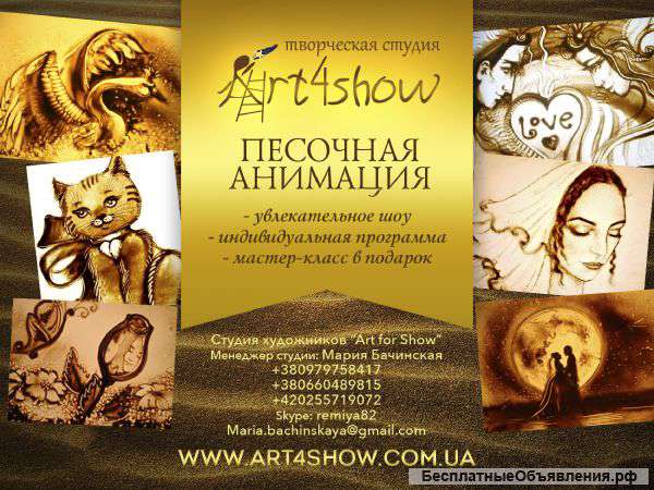 Песочная анимация, песочное шоу